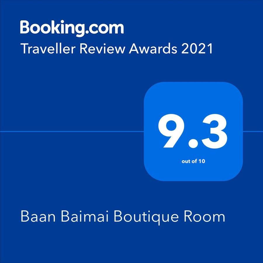 Baan Baimai Boutique Room Αγιουτάγια Εξωτερικό φωτογραφία